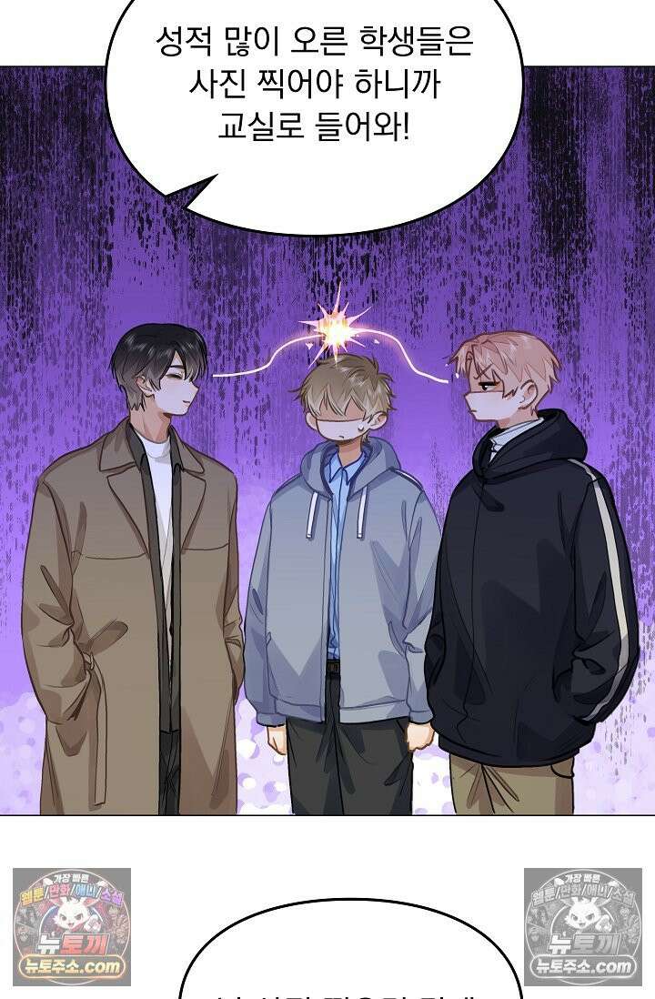 너의 페로몬이 좋아 81화 23
