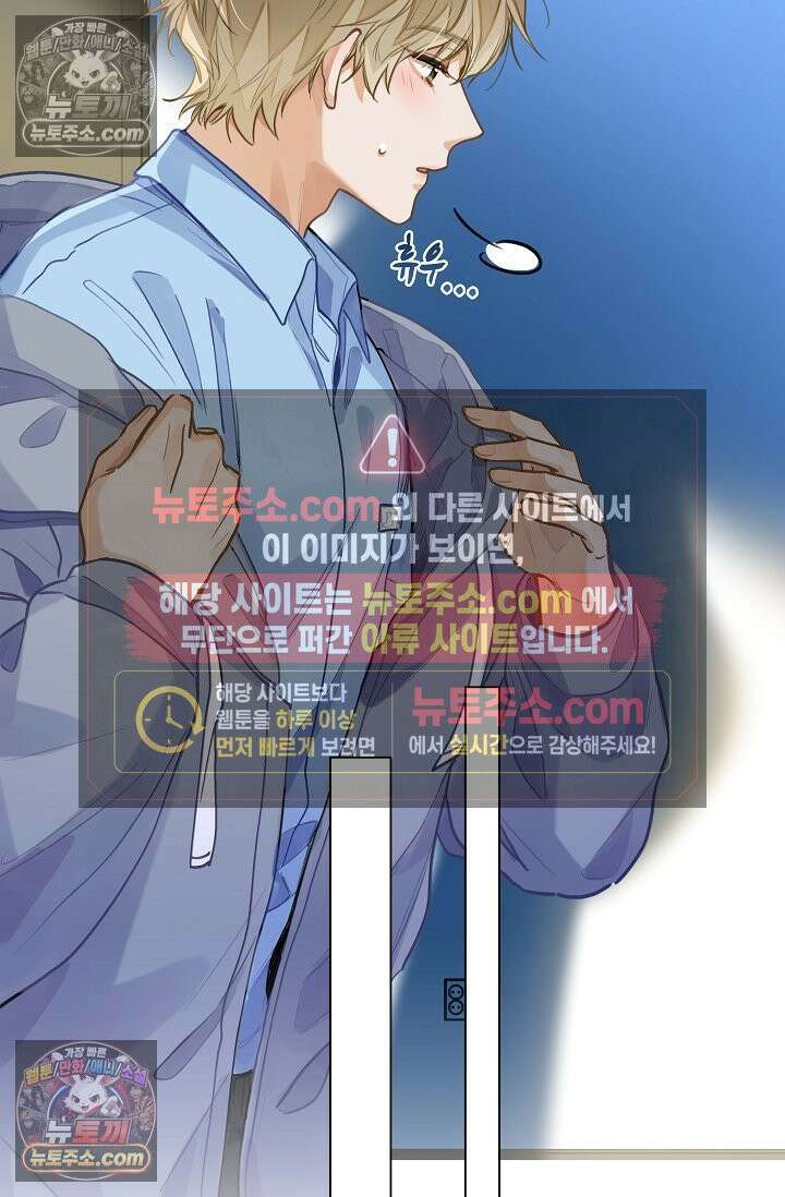 너의 페로몬이 좋아 81화 25