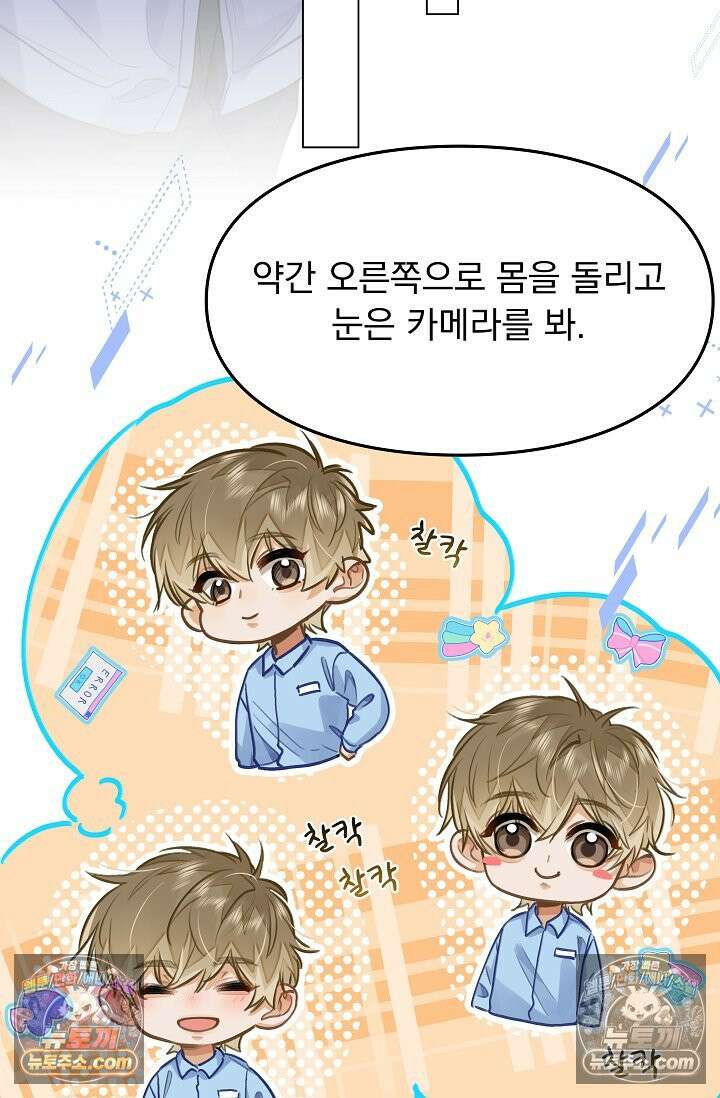 너의 페로몬이 좋아 81화 26