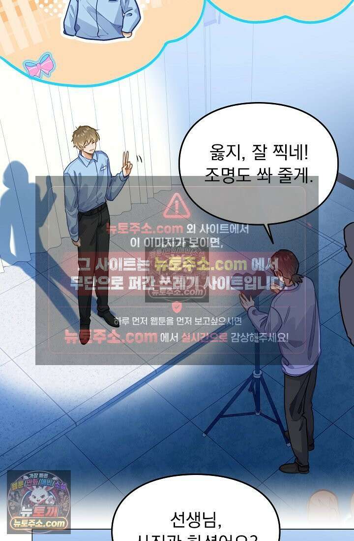 너의 페로몬이 좋아 81화 27