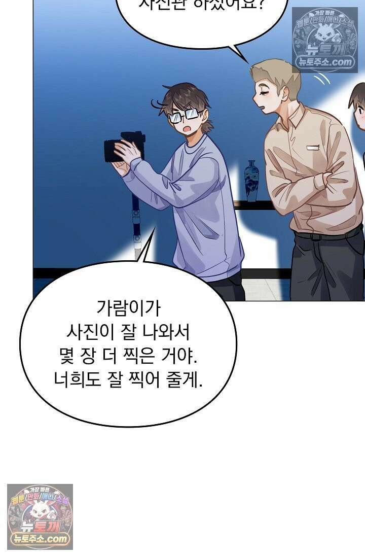 너의 페로몬이 좋아 81화 28