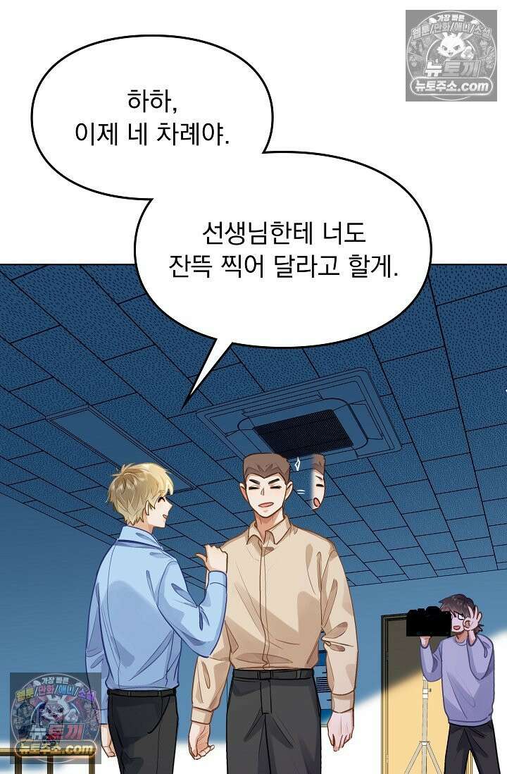 너의 페로몬이 좋아 81화 29
