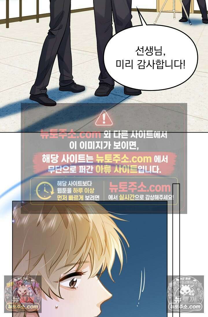 너의 페로몬이 좋아 81화 30