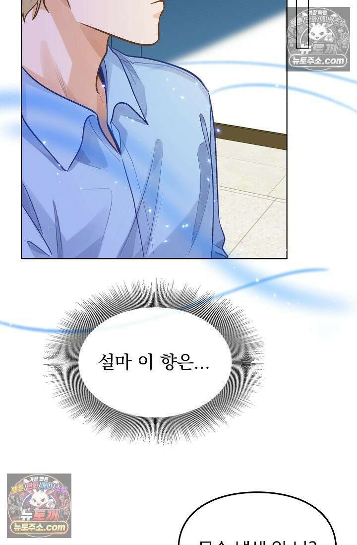 너의 페로몬이 좋아 81화 31