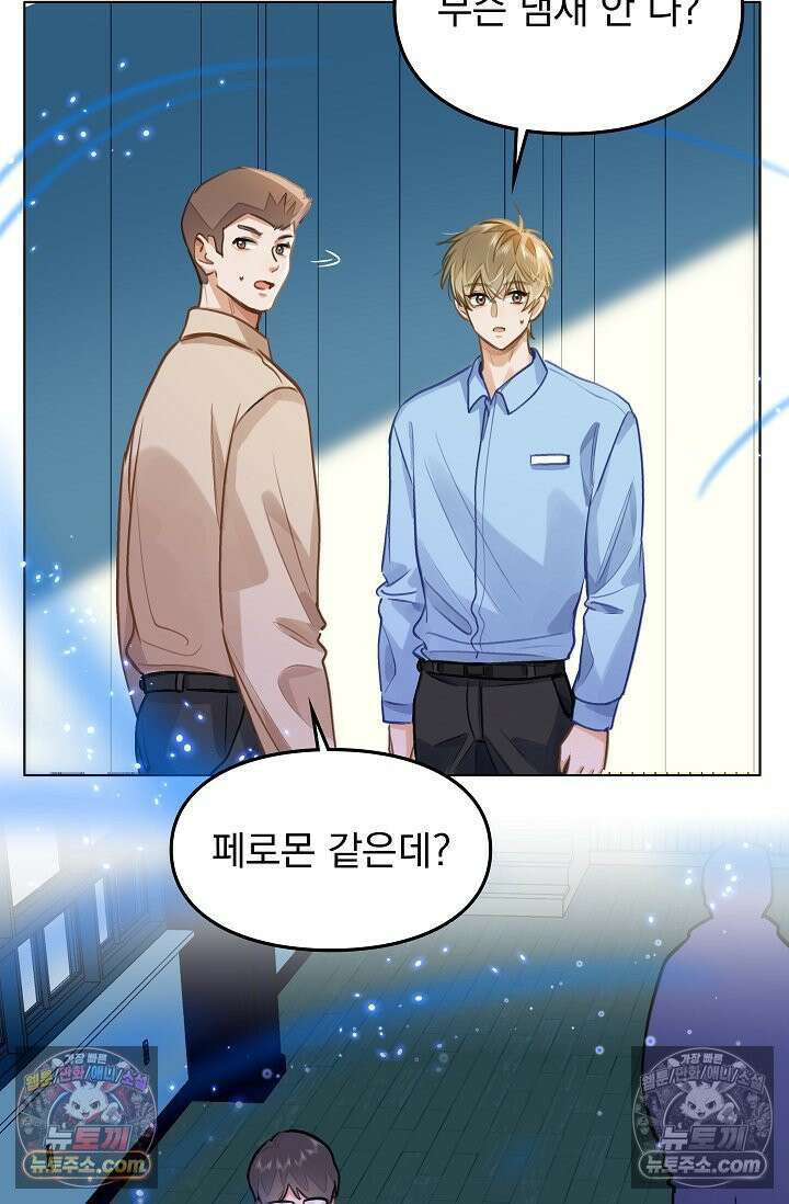 너의 페로몬이 좋아 81화 32