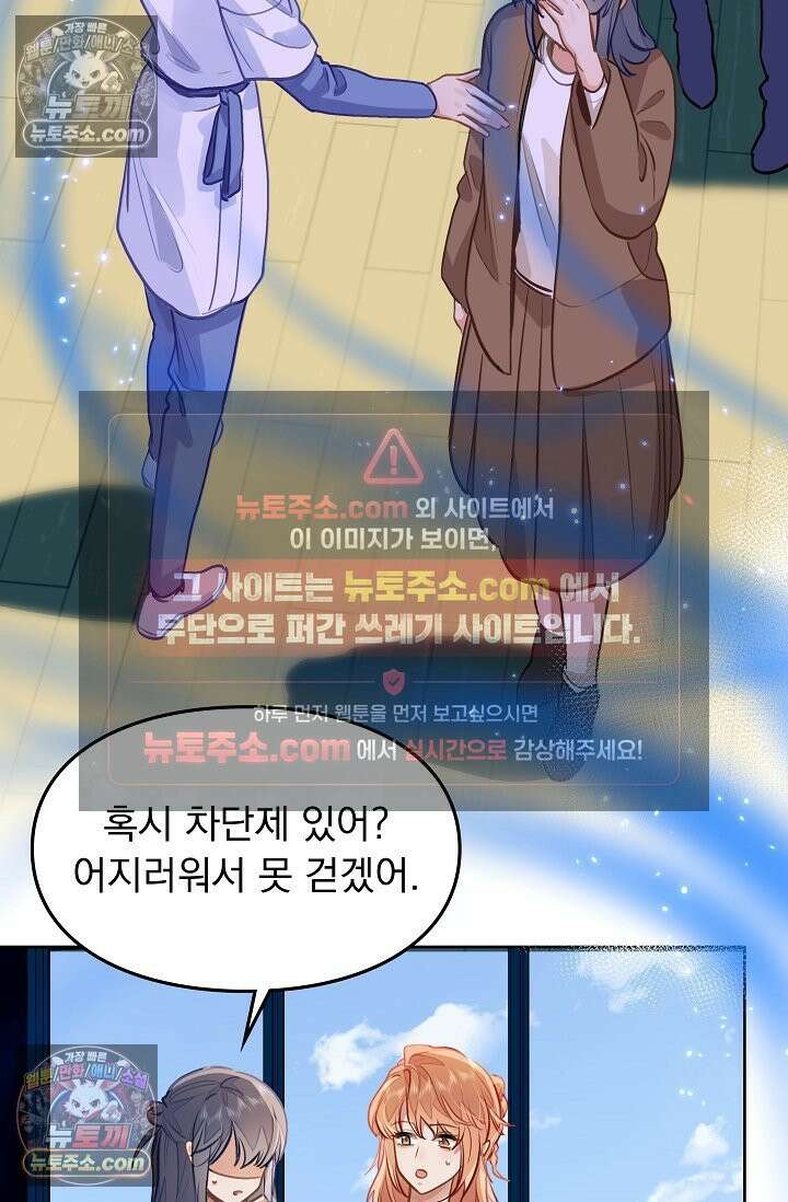 너의 페로몬이 좋아 81화 34