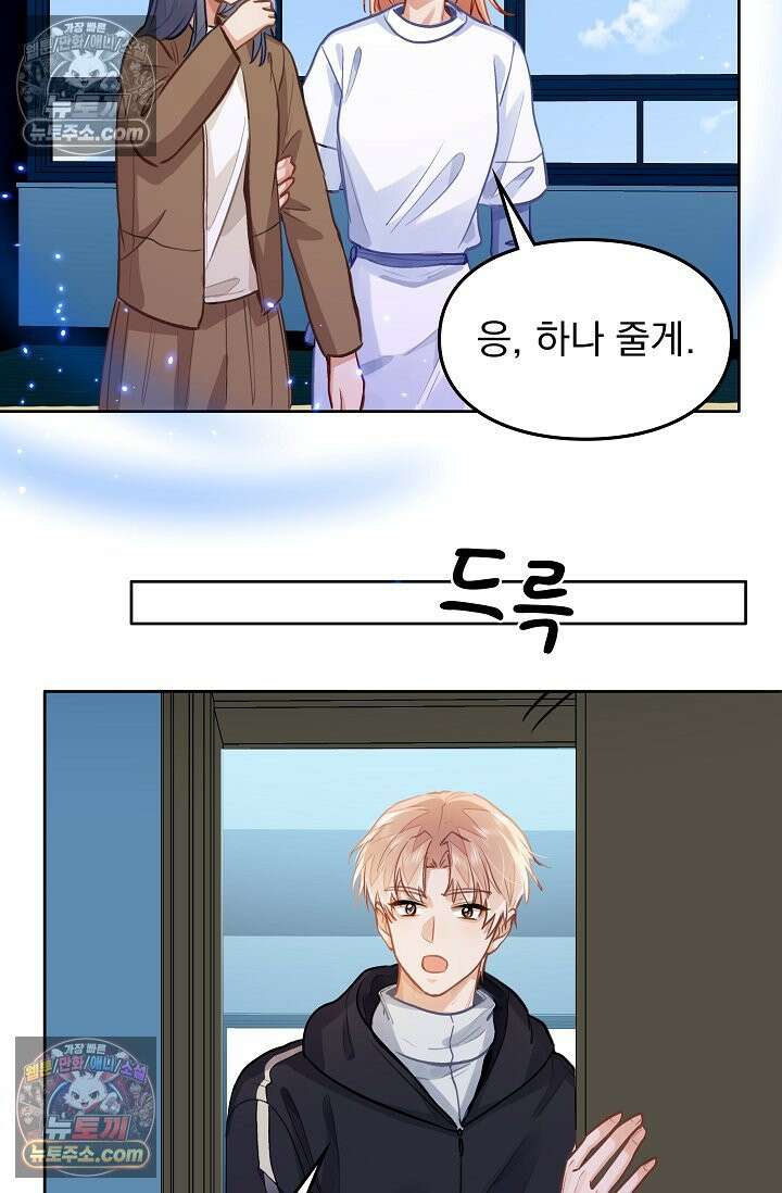 너의 페로몬이 좋아 81화 35
