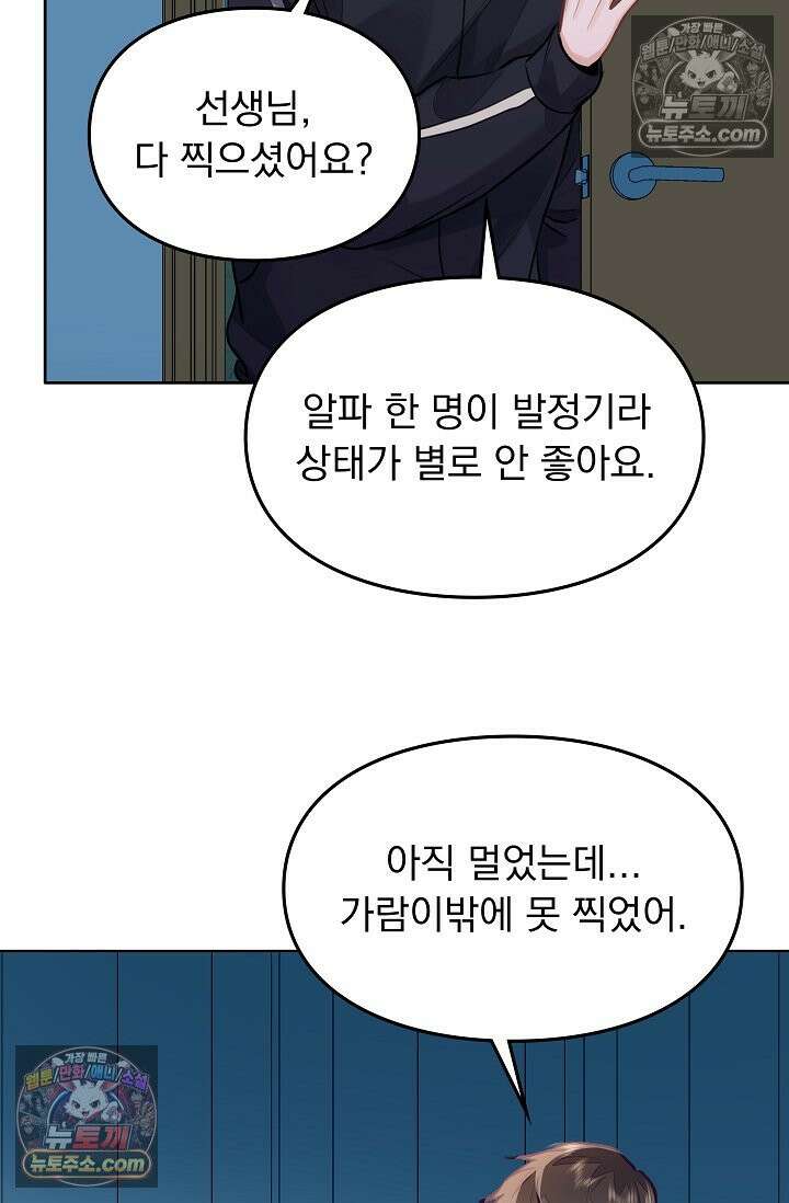 너의 페로몬이 좋아 81화 36
