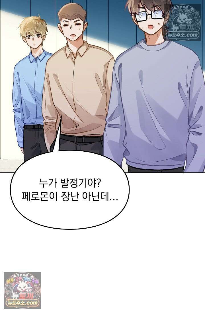 너의 페로몬이 좋아 81화 37