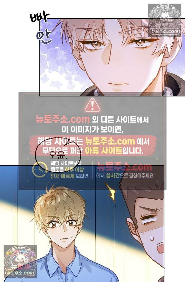 너의 페로몬이 좋아 81화 38