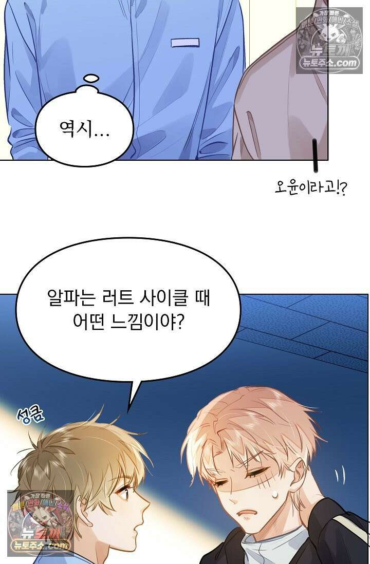 너의 페로몬이 좋아 81화 39