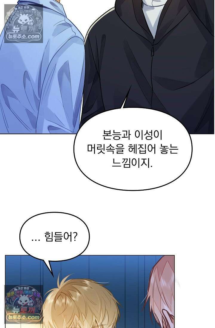 너의 페로몬이 좋아 81화 40