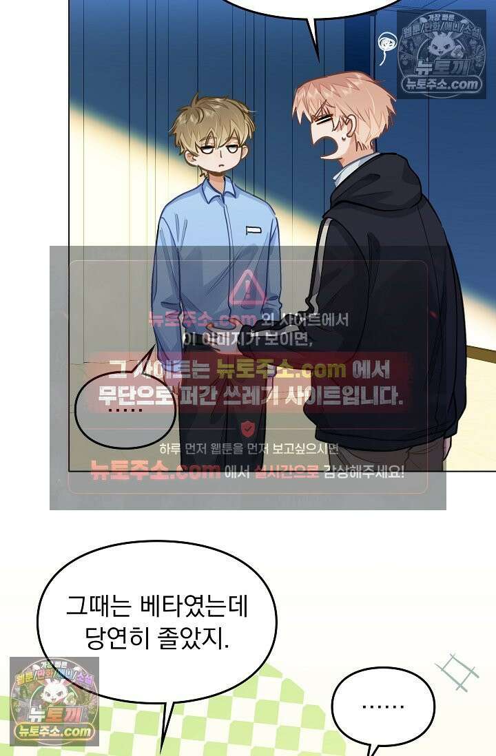 너의 페로몬이 좋아 81화 42