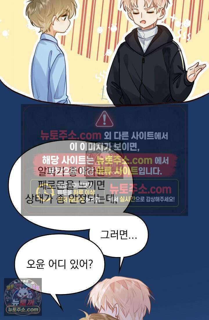 너의 페로몬이 좋아 81화 44