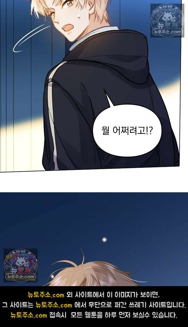 너의 페로몬이 좋아 81화 46