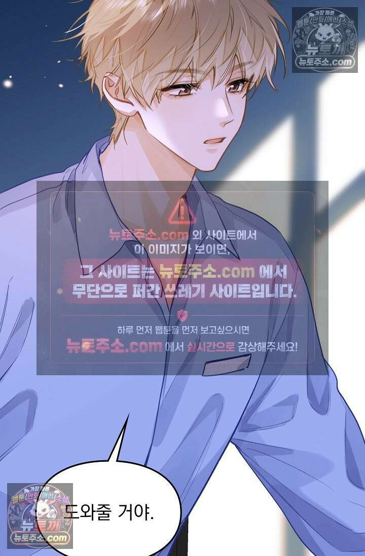 너의 페로몬이 좋아 81화 47