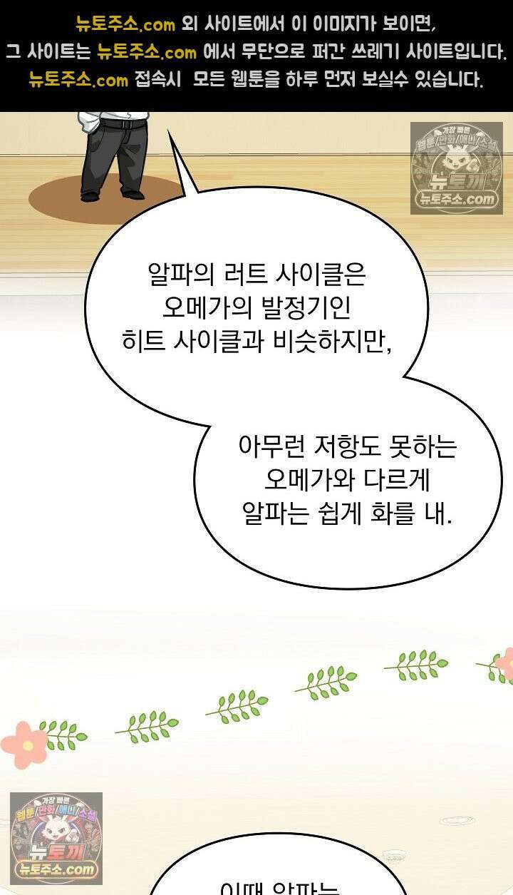 너의 페로몬이 좋아 81화 50