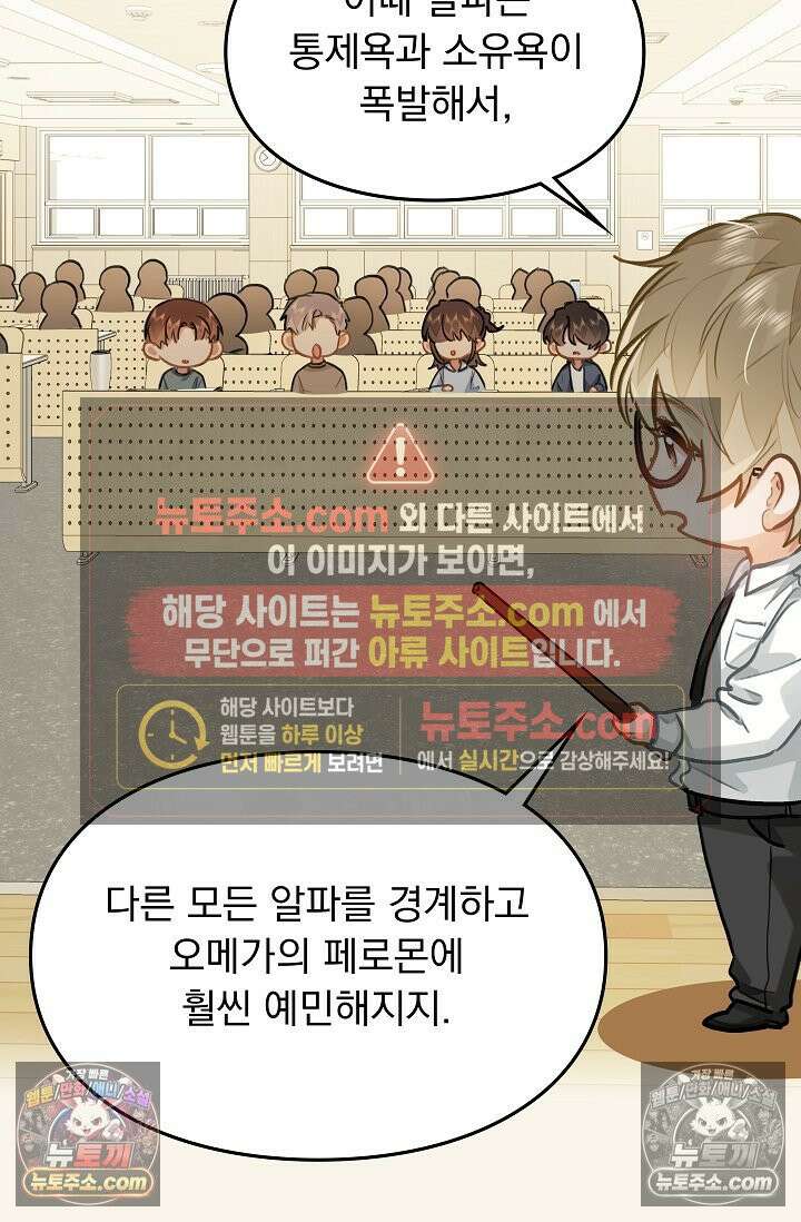 너의 페로몬이 좋아 81화 51