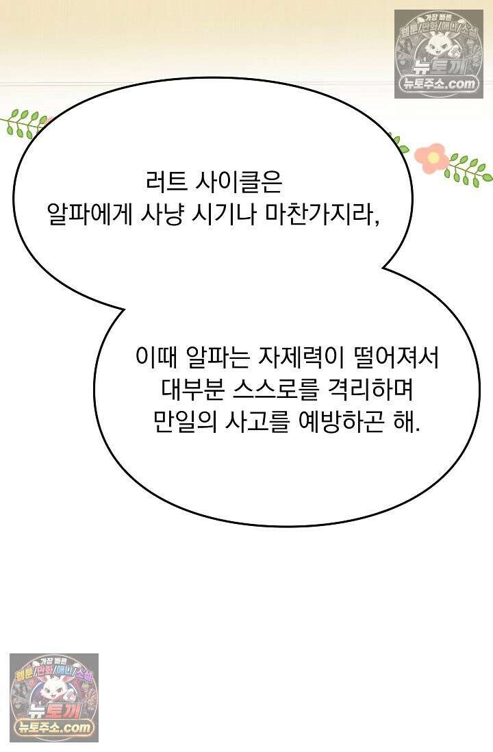 너의 페로몬이 좋아 81화 53