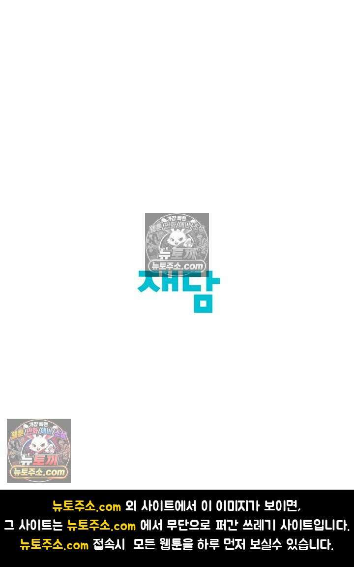 너의 페로몬이 좋아 81화 54
