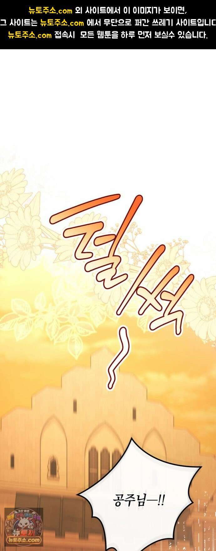 야만의 청혼 84화 1