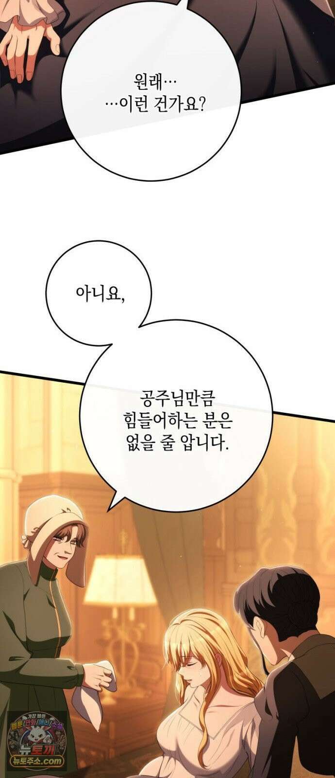 야만의 청혼 84화 9