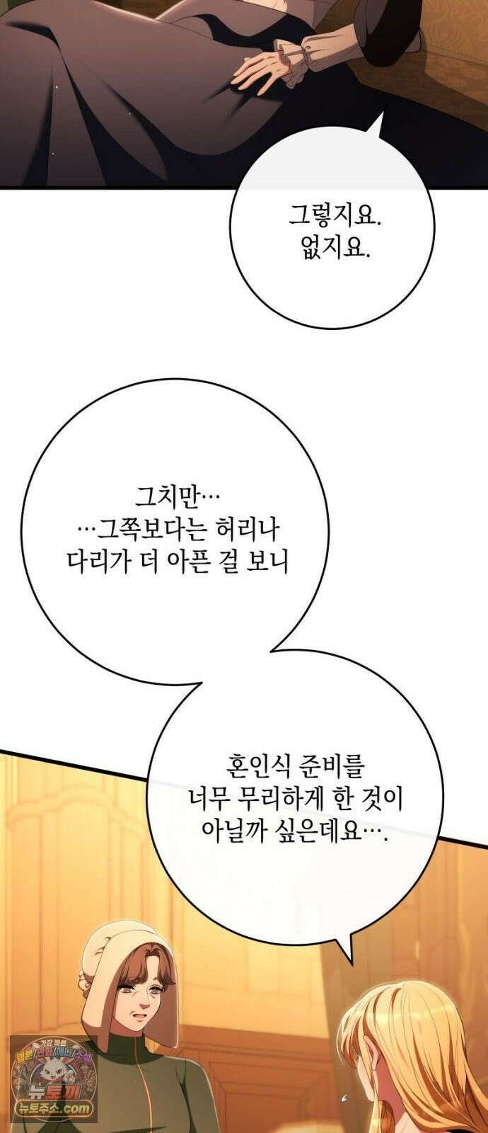 야만의 청혼 84화 10
