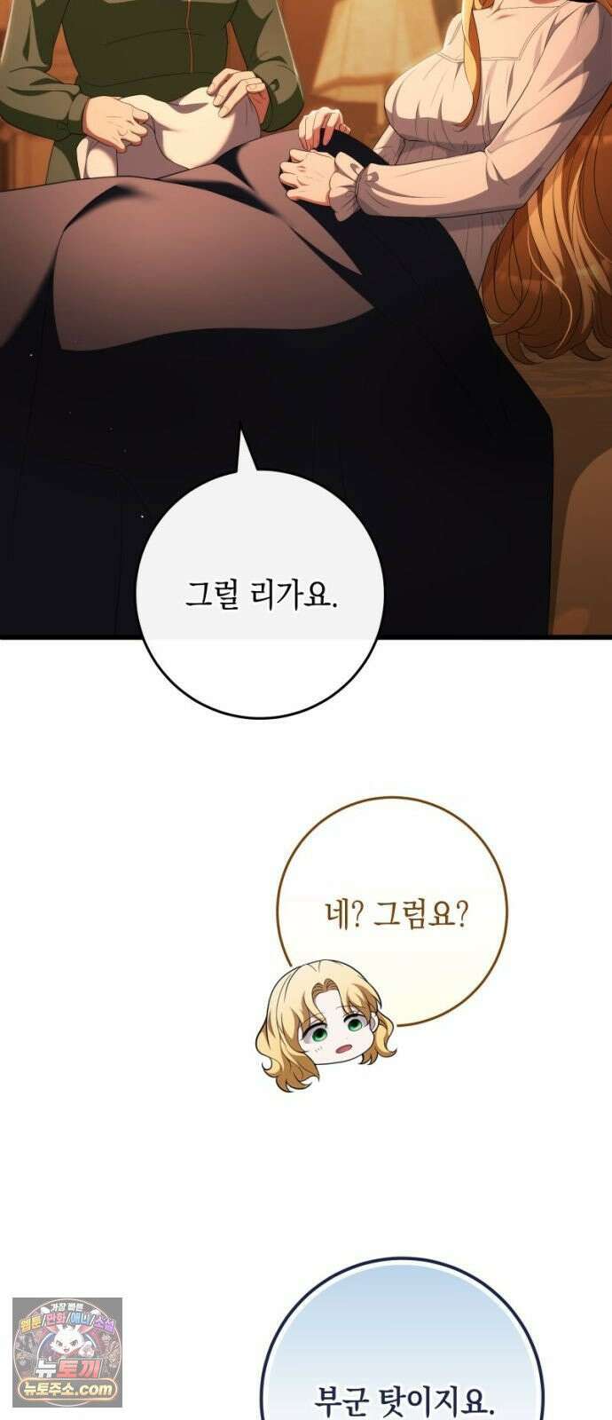 야만의 청혼 84화 11