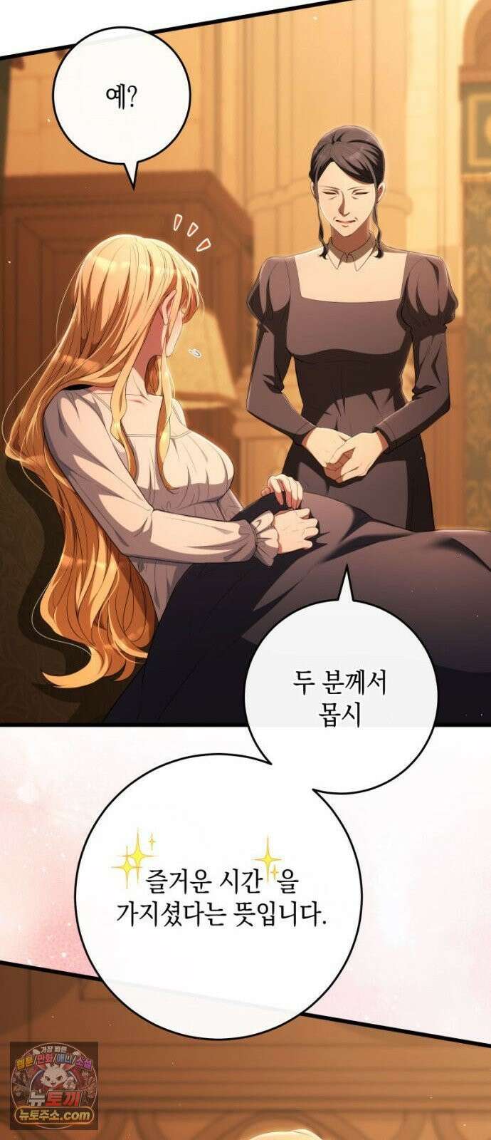 야만의 청혼 84화 13
