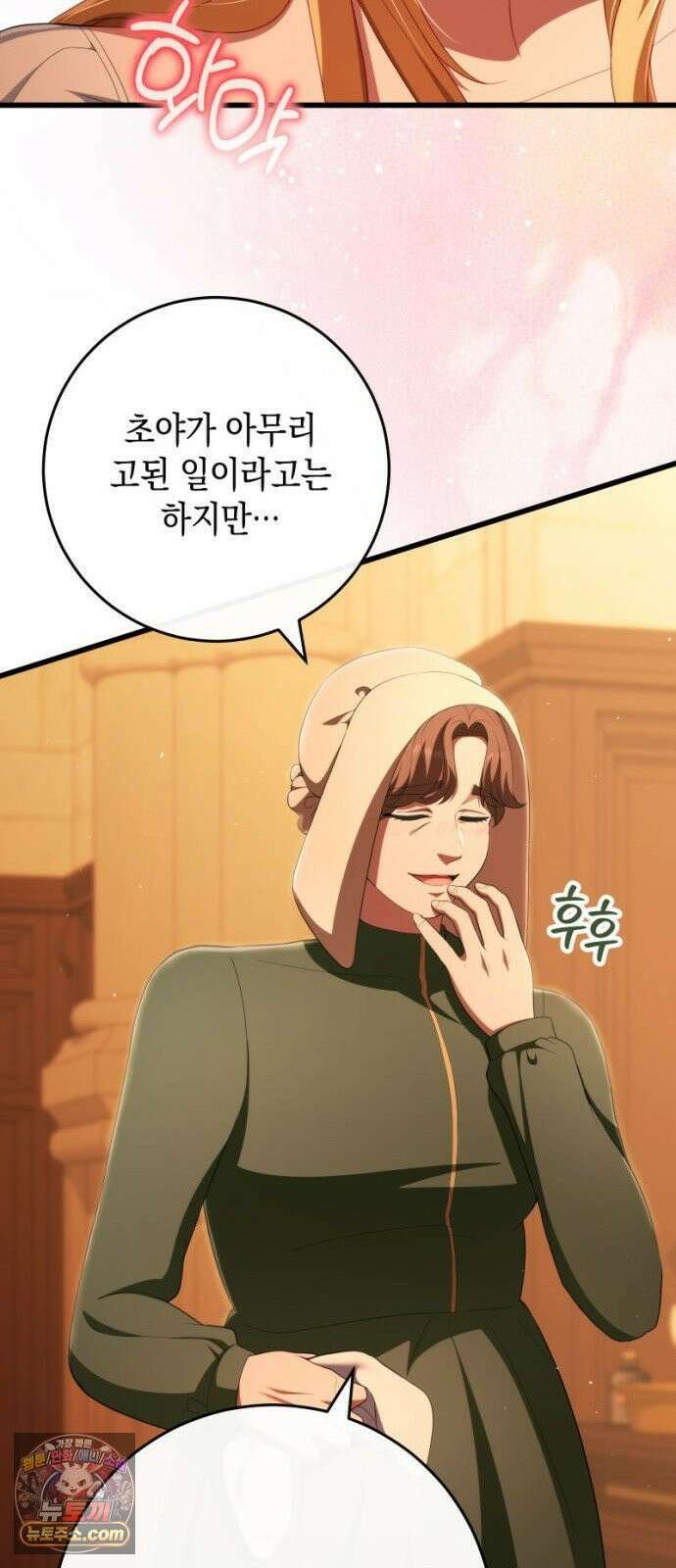 야만의 청혼 84화 15