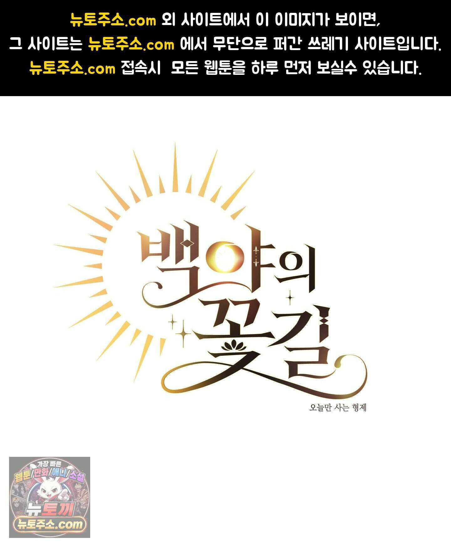 백야의 꽃길 27화 1