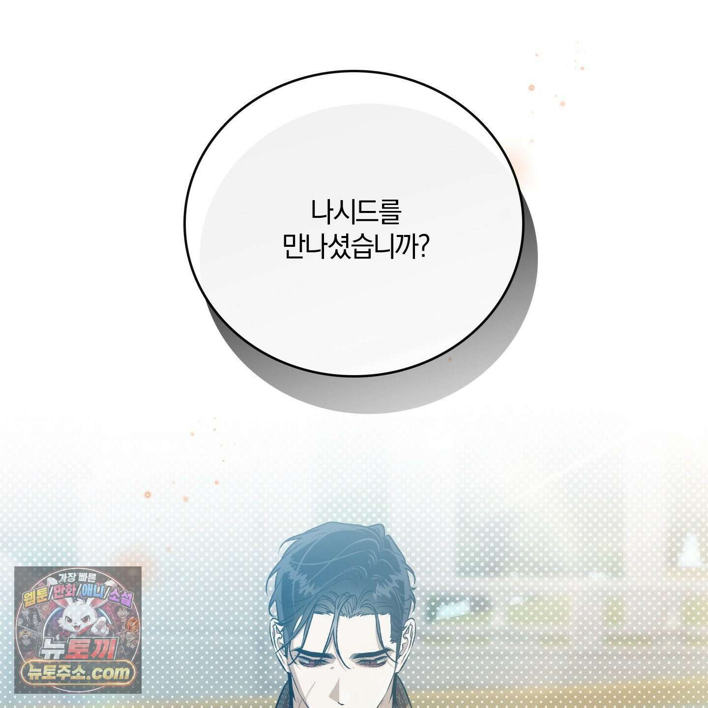 백야의 꽃길 27화 2
