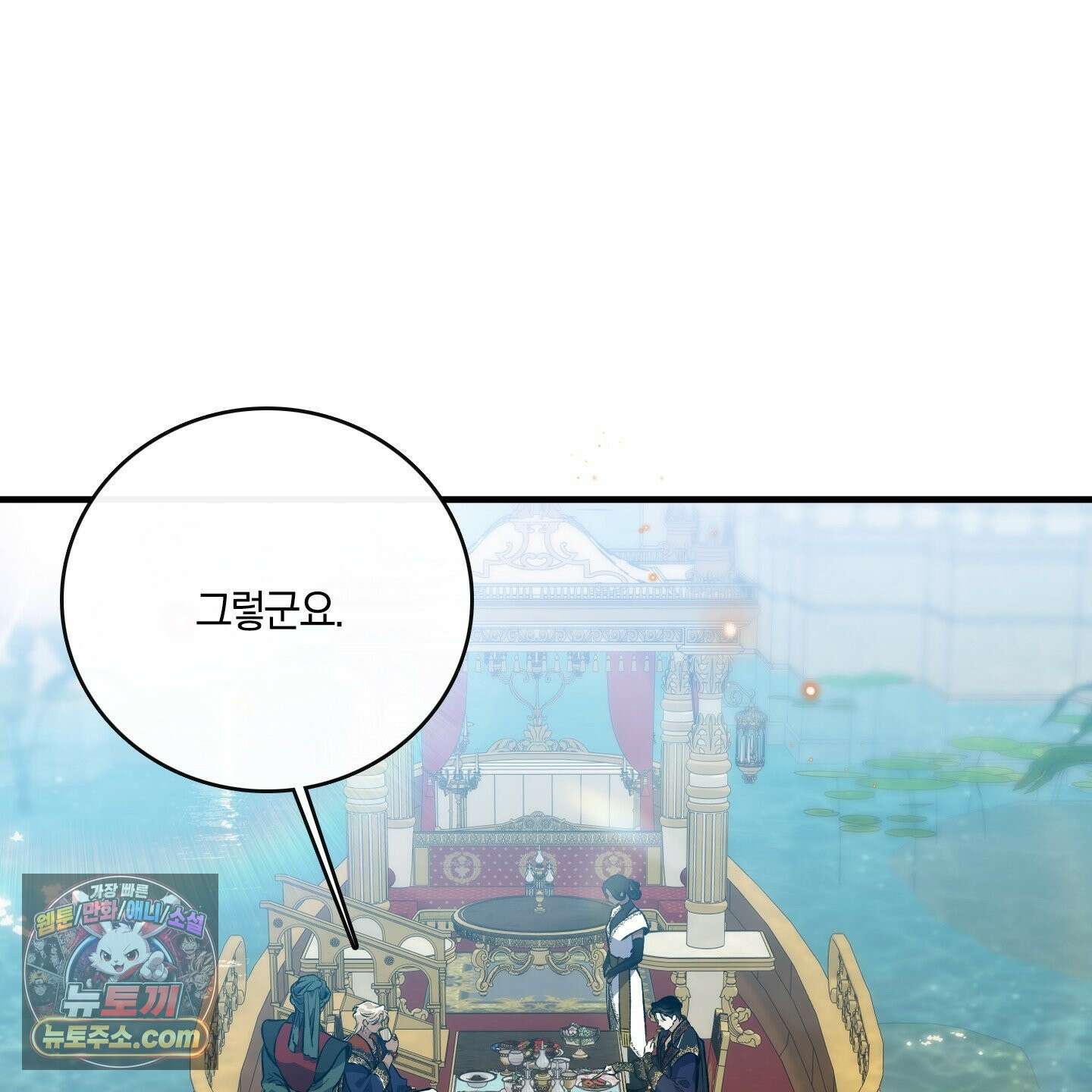 백야의 꽃길 27화 6