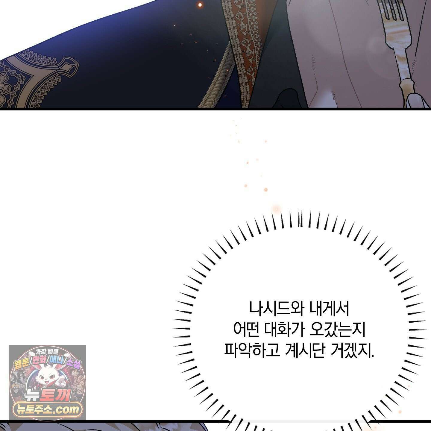 백야의 꽃길 27화 9