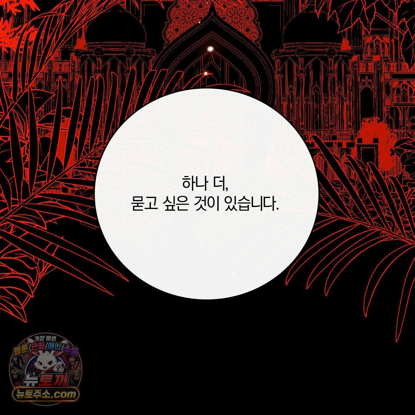 백야의 꽃길 27화 14