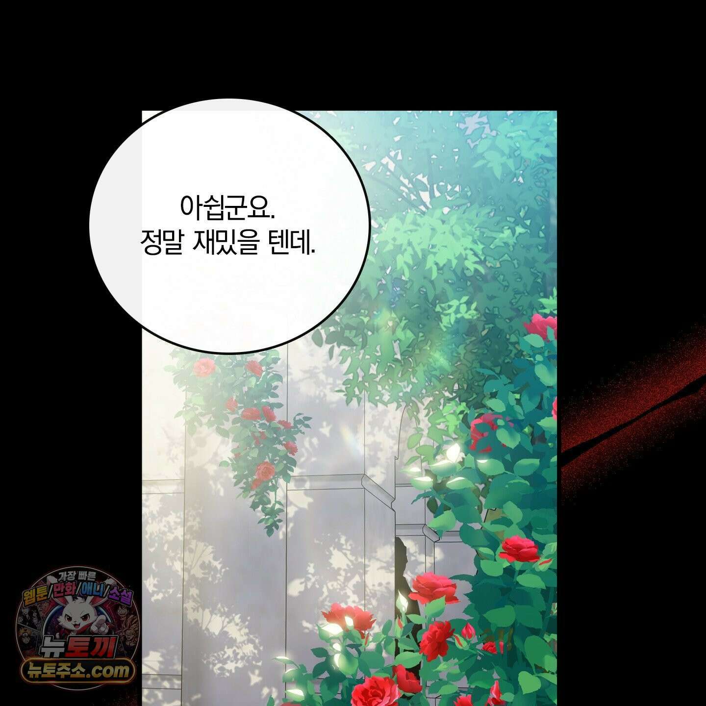 백야의 꽃길 27화 19