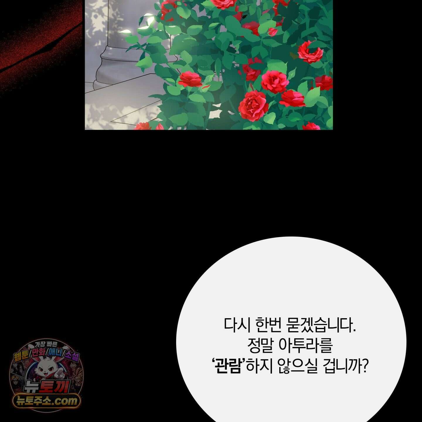 백야의 꽃길 27화 20