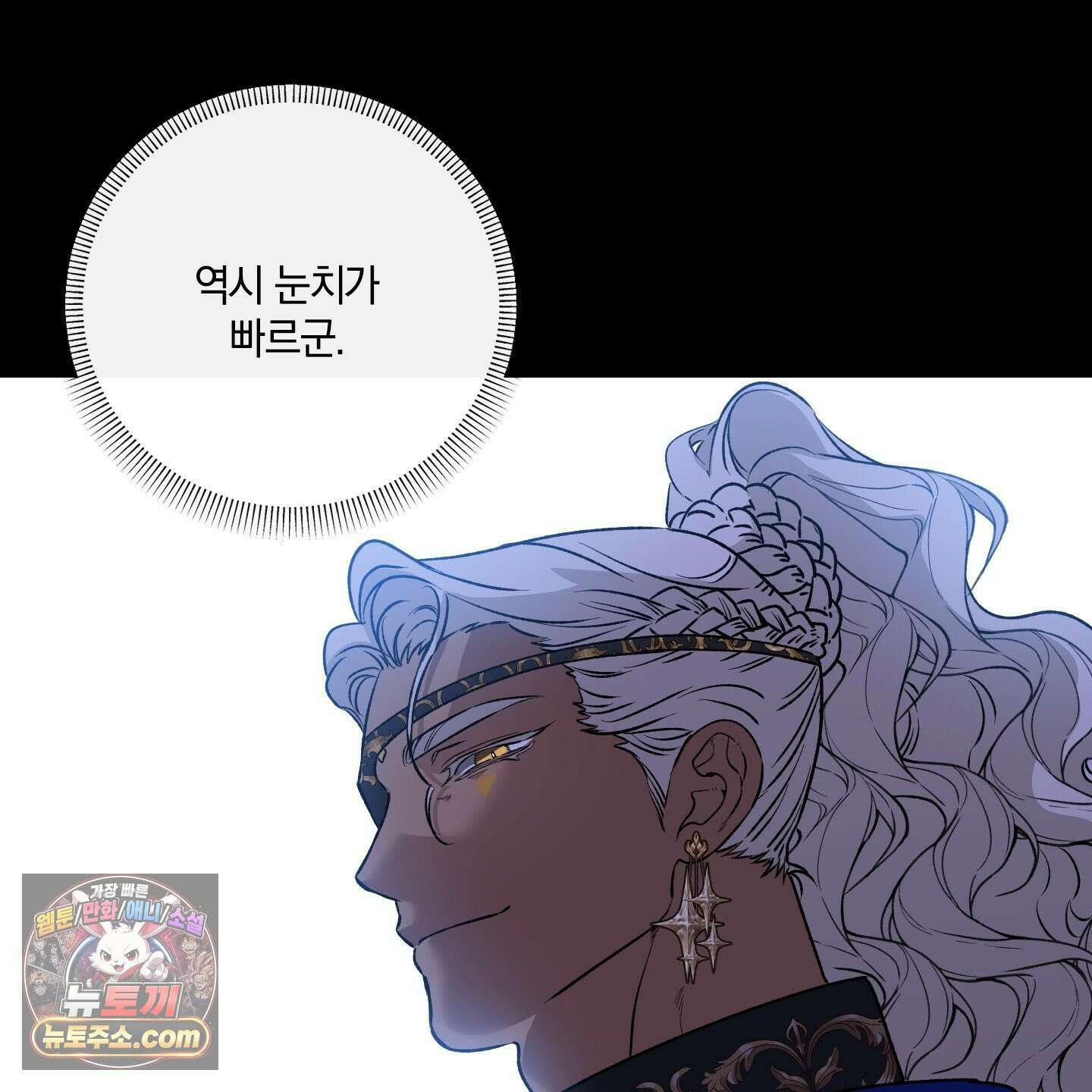 백야의 꽃길 27화 22
