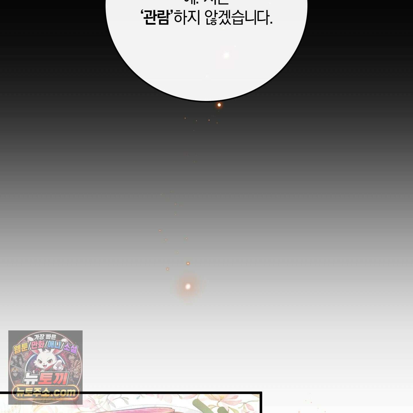 백야의 꽃길 27화 24