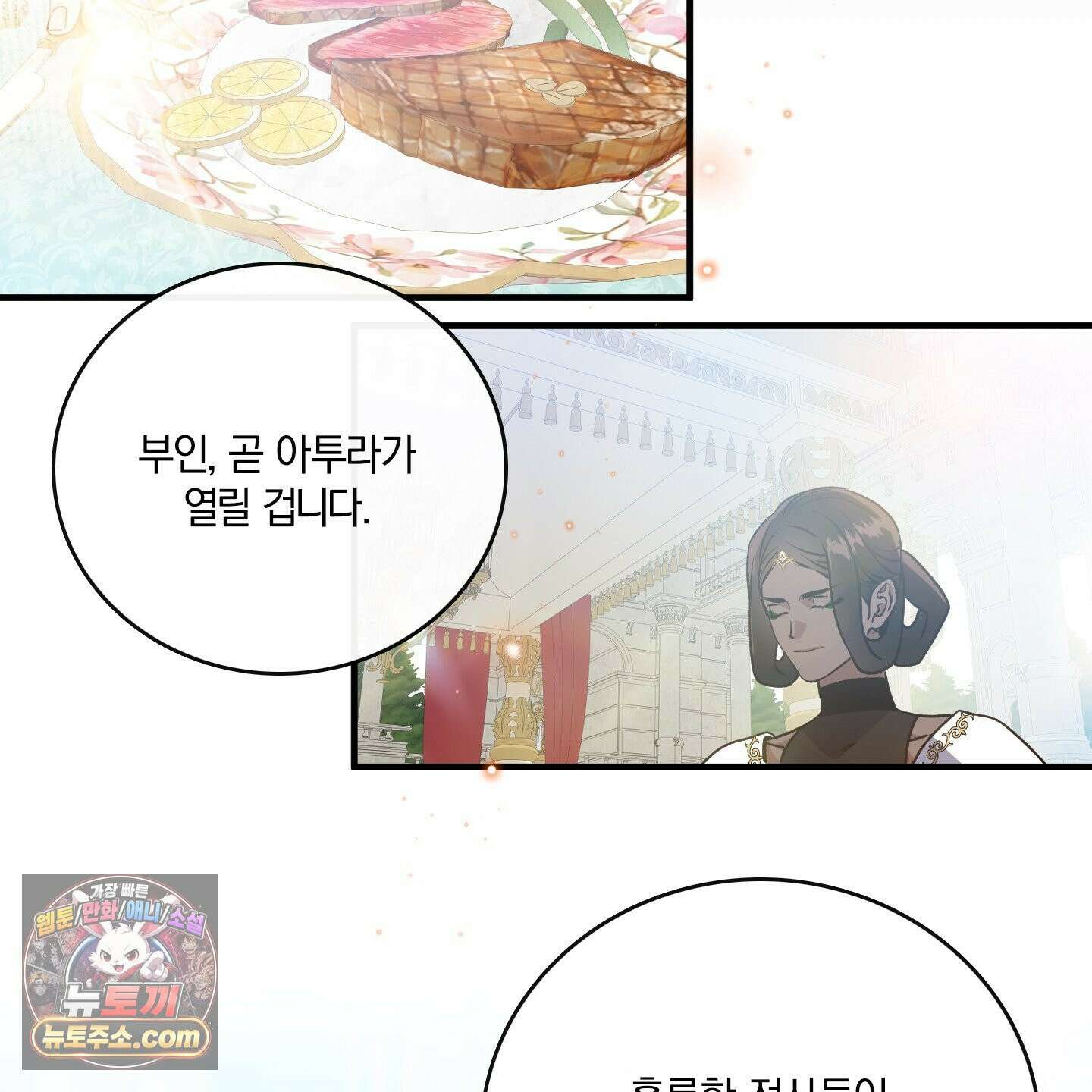 백야의 꽃길 27화 25