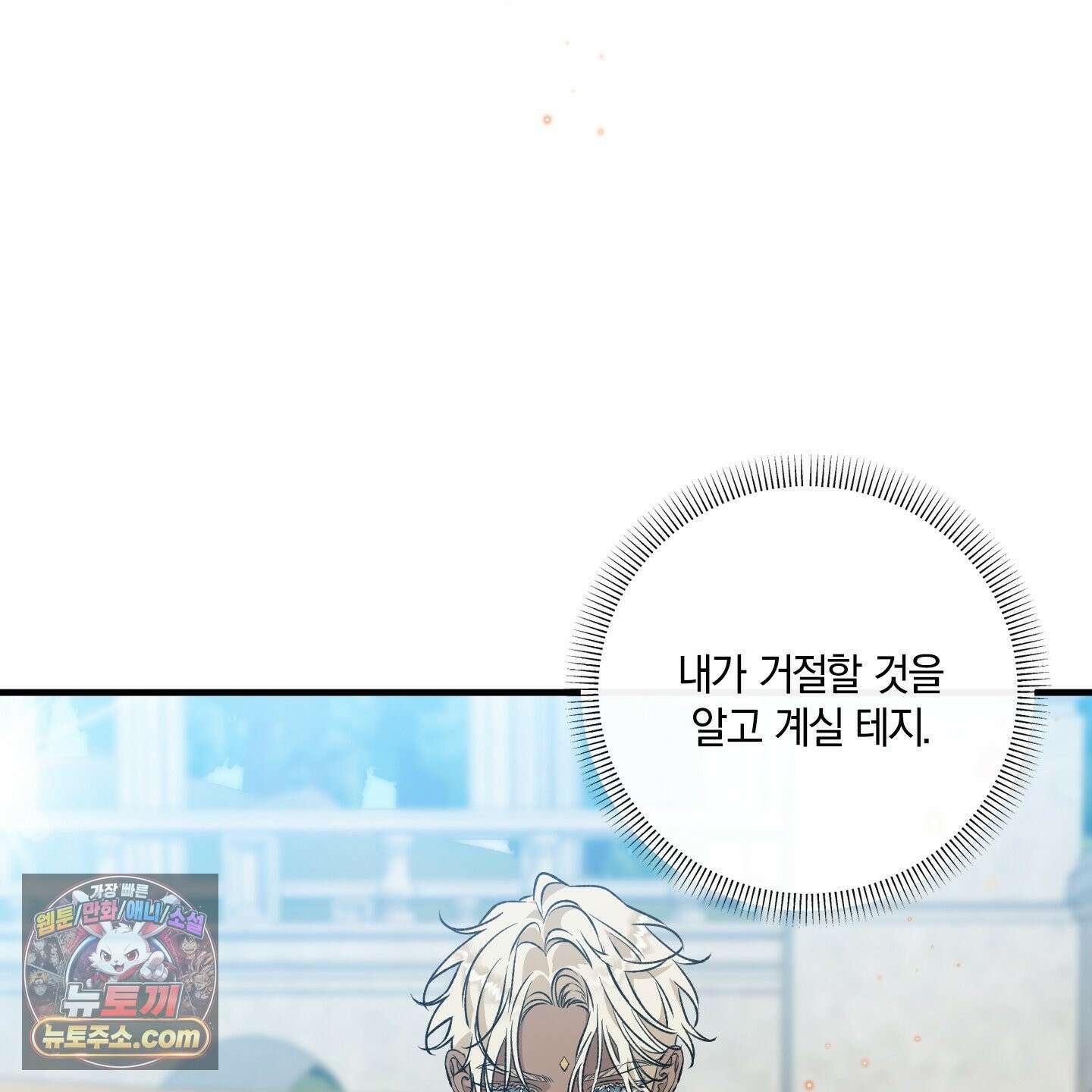 백야의 꽃길 27화 30