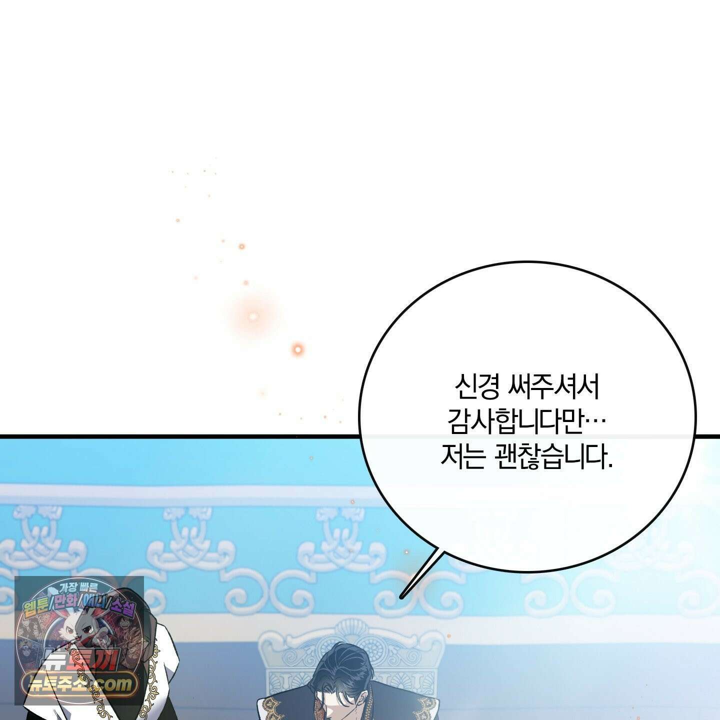 백야의 꽃길 27화 32
