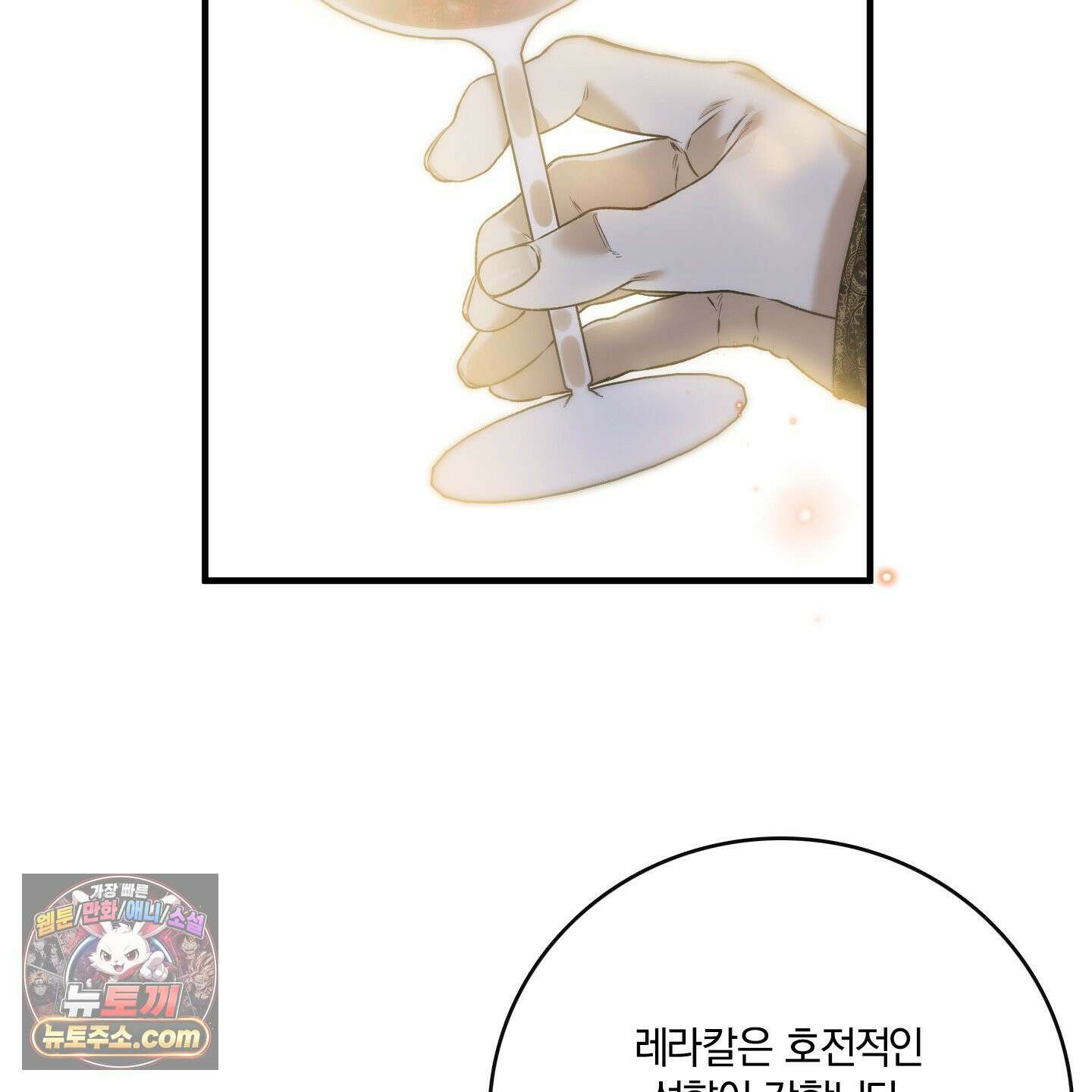 백야의 꽃길 27화 35