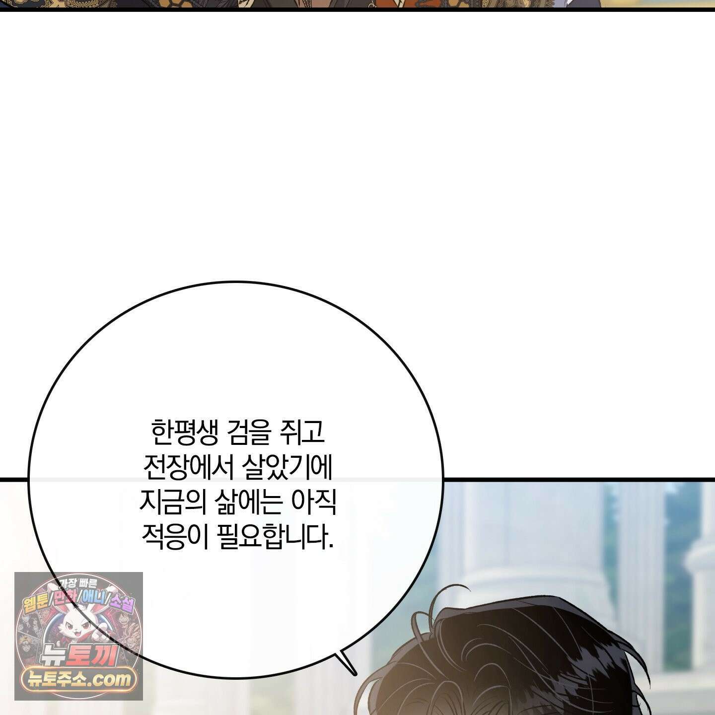 백야의 꽃길 27화 37