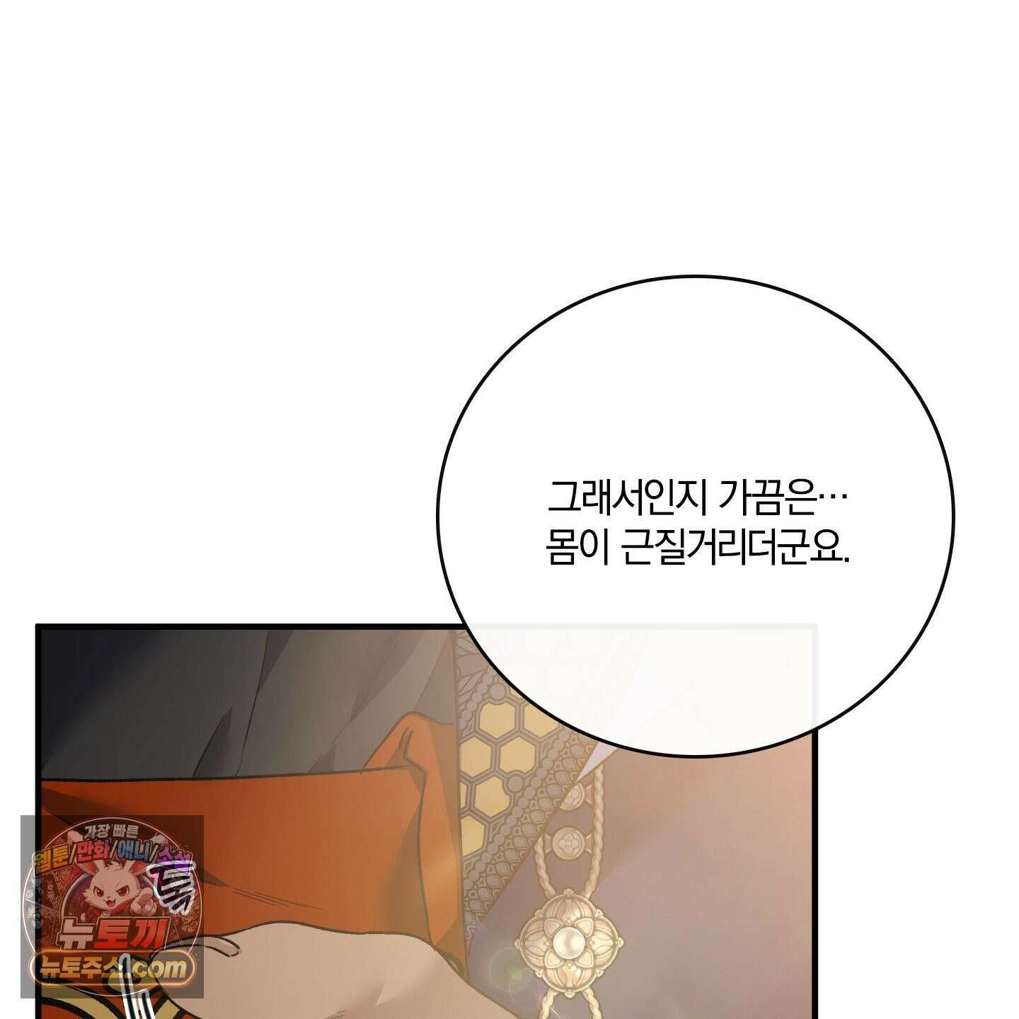 백야의 꽃길 27화 39