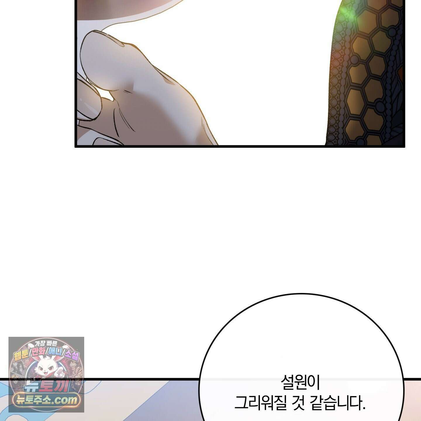 백야의 꽃길 27화 42