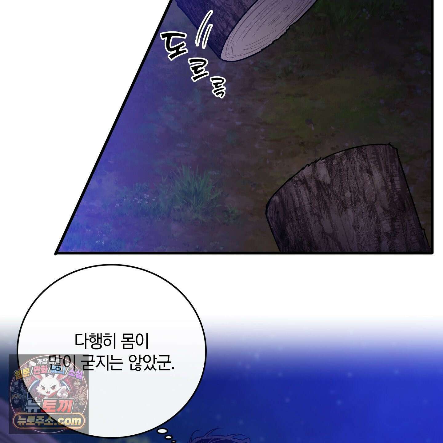 백야의 꽃길 27화 57