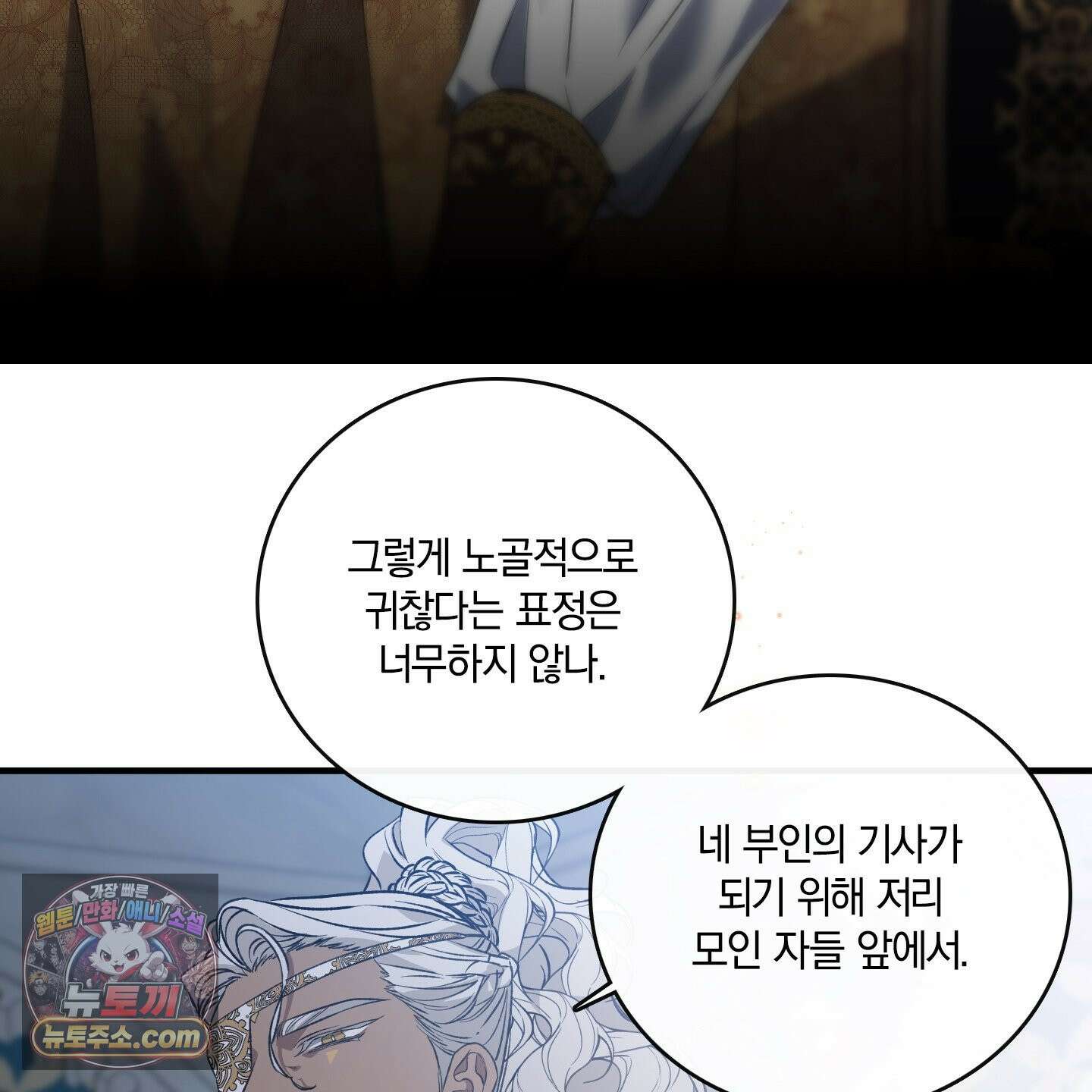 백야의 꽃길 27화 84