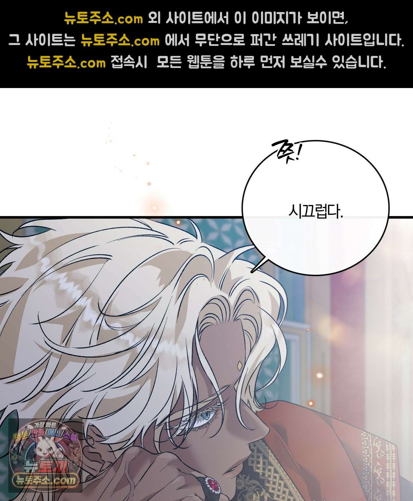 백야의 꽃길 27화 86
