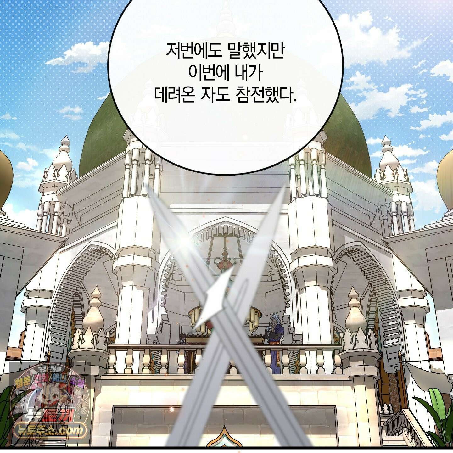 백야의 꽃길 27화 90